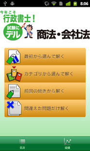 今年こそ行政書士！試験にデル商法・会社法(圖3)-速報App