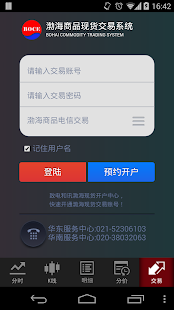 和讯渤海商品（行情、策略、交易、资讯） Screenshots 4