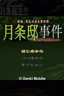 How to mod 探偵・癸生川凌介事件譚１９ 月条邸事件 無料導入編 patch 1.0.0 apk for bluestacks