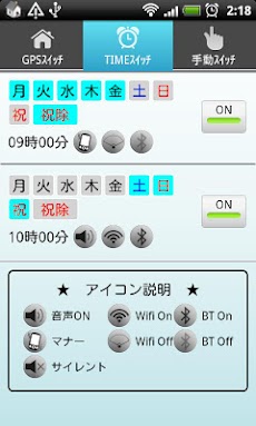 お出かけスイッチlite マナーモードwifibt自動切替 Androidアプリ Applion