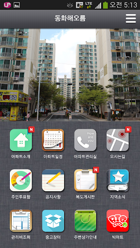 【免費生活App】동화해오름, 신서동동화해오름, 신서동해오름, 동구아파트-APP點子