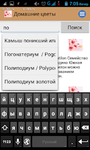 Домашние цветы Screenshots 1