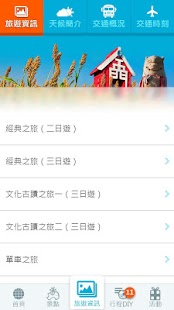 樂遊金門 Screenshots 11