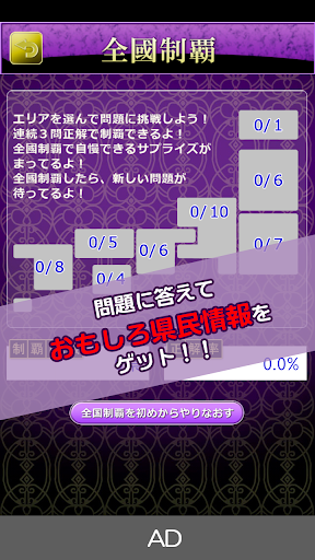 【免費益智App】県民博士、矢野先生の『ズバッと！県民性』-APP點子