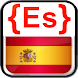 スペイン語レッスン（ESPANOL）