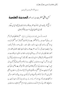 Aala Hazrat Se Sawal Jawab Screenshots 3