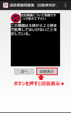 道路標識問題集（自動車免許）のおすすめ画像2