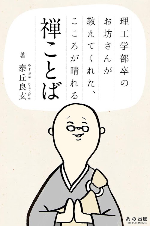 Android application 理工学部卒のお坊さんが教えてくれた、こころが晴れる禅ことば screenshort