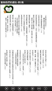 動物我們的朋友-第2集(L084中華印經協會．台灣生命電視台(圖5)-速報App