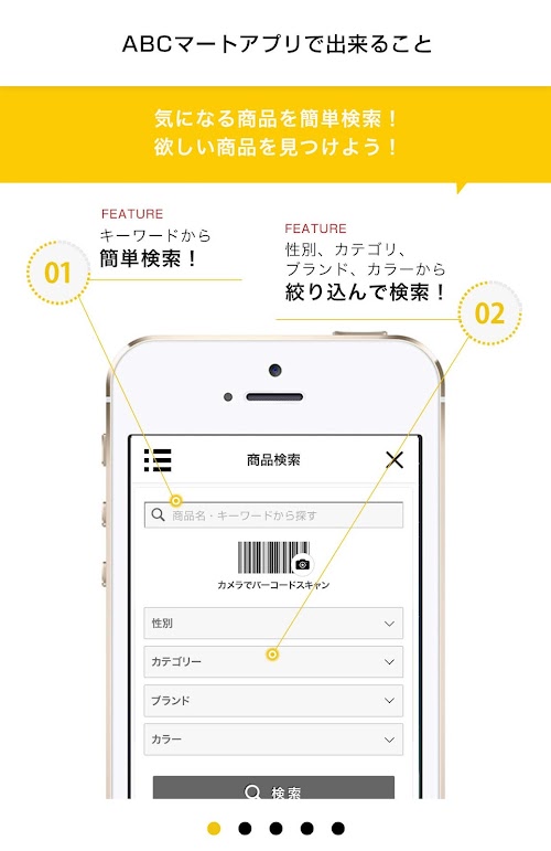 Android application ABC-MART公式アプリ screenshort