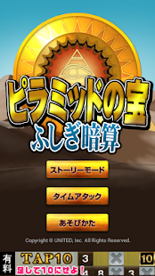 ピラミッドの宝～ふしぎ暗算～(圖1)-速報App