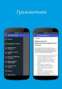 Русский словарь Premium - náhled