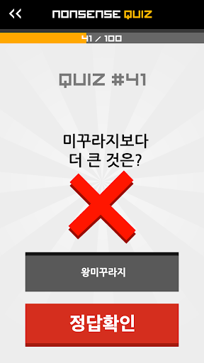 【免費棋類遊戲App】너만 모르는 넌센스퀴즈 핵꿀잼보장-APP點子