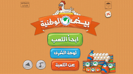 Al-Watania Eggs Game