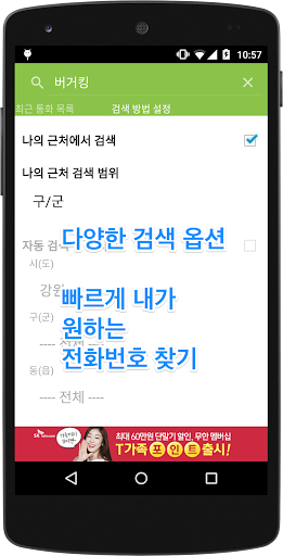 【免費生活App】내 폰안에 114-APP點子