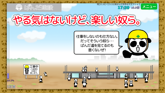 ぱんだ建設　今日から現場監督だ！ぱんだ達を率いてビル建設！！(圖5)-速報App