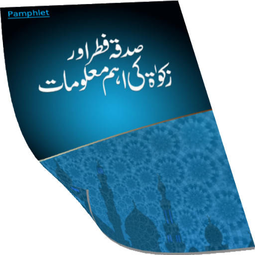 Sadqa FitraatoZakat Ki Malomat 書籍 App LOGO-APP開箱王