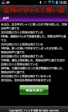 意味怖 意味が分かるとゾッとする怖い話 Androidアプリ Applion