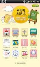 광양북초등학교 APK Download for Android