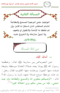 كتاب تنبيه الأنام ‎(圖6)-速報App