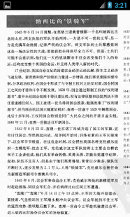 【免費書籍App】读懂世界历史-APP點子