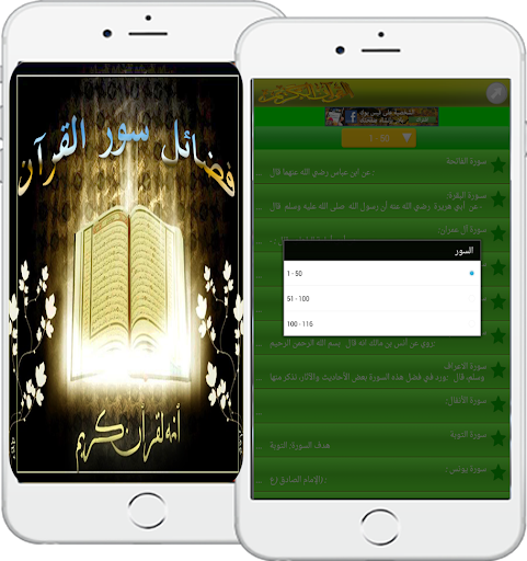 【免費書籍App】فضائل سور القرآن الكريم 2015-APP點子