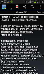 Про військовий обов'язок(圖2)-速報App