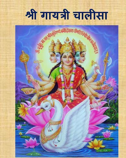 Gayatri Chalisa - Hindi