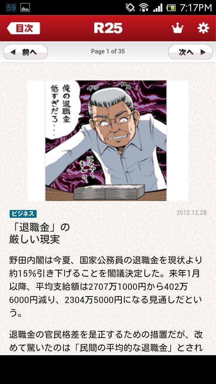 R25　　～経済から雑学まで…無料ニュースコラムが満載！ Screen 3