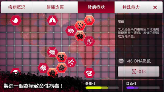 Plague Inc. (瘟疫公司)(圖4)-速報App