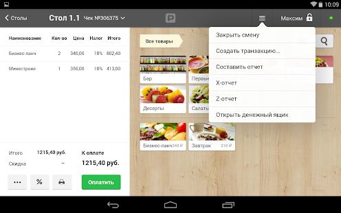 Poster POS (joinposter)(圖6)-速報App