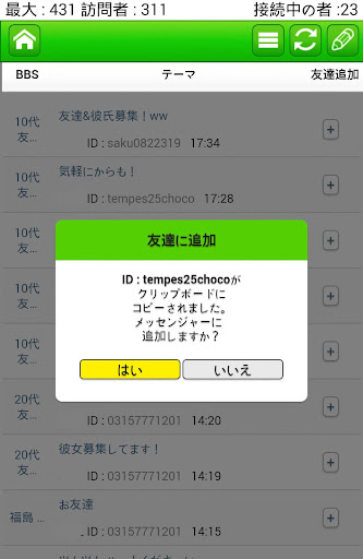 【免費通訊App】クイズ ゲーム友達探し(オン ライン友達探し)-APP點子