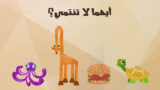 اختبار الغباء: الجزء الثاني Screenshots 10