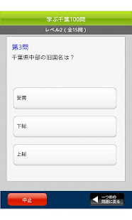学ぶ千葉100(圖3)-速報App