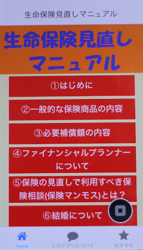 生命保険見直しマニュアル 生命保険は節約できる！大公開！