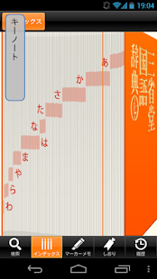 三省堂国語辞典 第七版 公式アプリ| 縦書き＆辞書感覚の検索(圖2)-速報App
