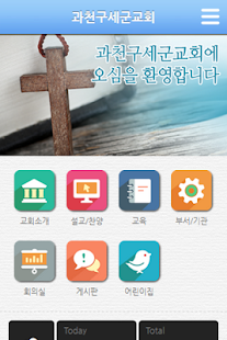 과천구세군교회,과천,구세군,과천구세군 Screenshots 1