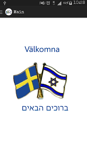 Israel - Sverige