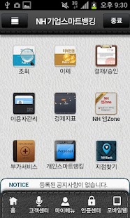 Free Download NH기업스마트뱅킹 APK for Android