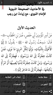 الأربعين النووية ‎(圖2)-速報App