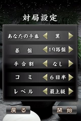 銀星囲碁王座 Screen 3