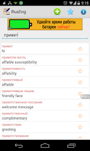 Free Русско-английский словарь APK for Android