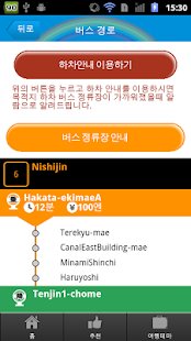 후쿠오카 · 하카타 관광안내　요카나비 Screenshots 3