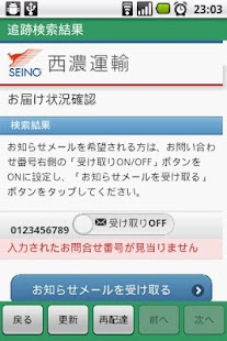 配達追跡(圖2)-速報App