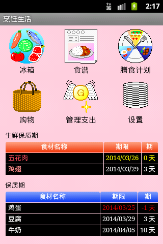 【免費生活App】烹饪生活Free / 冰箱-APP點子