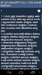 ಪವಿತ್ರ ಬೈಬಲ್ poster 5