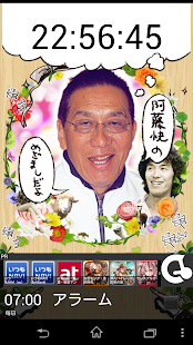 How to download 阿藤快眠時計 なんだかすてきだなぁ～な 1.0.1 apk for android