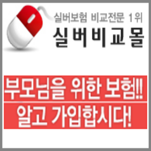 실버보험 비교 가입으로 보험료는 저렴하게 보장은 크게 LOGO-APP點子