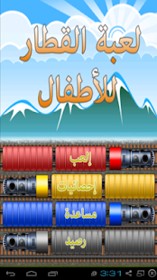 Lastest لعبة القطارالرائعة للأطفال APK for Android