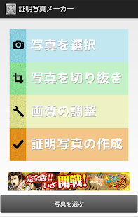 How to mod 証明写真メーカー 1.8 unlimited apk for pc